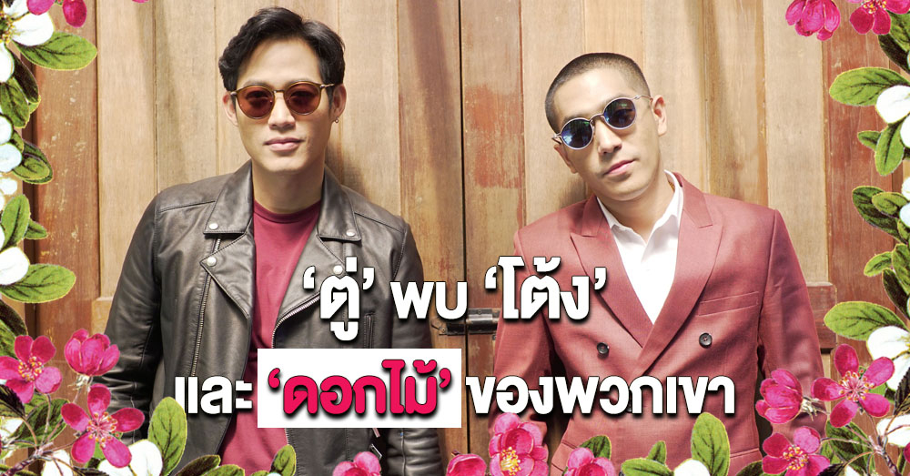ละมุนได้อีก! ทูพี เซาท์ไซด์ จับมือ ตู่ ภพธร  ปล่อยซิงเกิ้ลใหม่ 'ดอกไม้' เอาใจสาวๆ ทั่วประเทศ