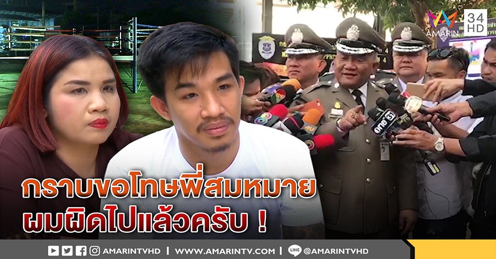 "เสี่ยโป้" ขอโทษ พล.ต.ท.สมหมาย เครียด หวั่นถูกเช็คบิล “วัน” ทิ้งไม่ช่วย (คลิป)
