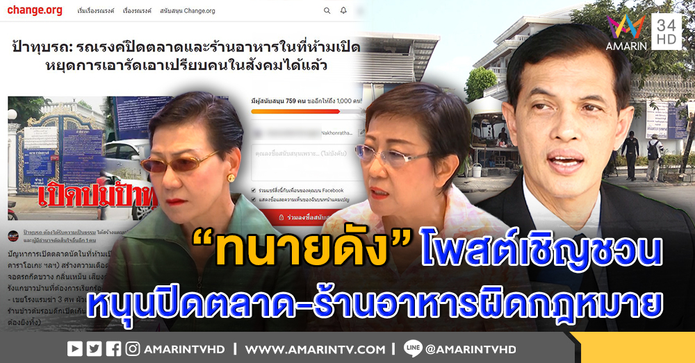 ทนายดัง "อนันต์ชัย" โพสต์เชิญชวนชาวโซเชียล ลงชื่อสนับสนุน ปิดตลาด-ร้านอาหาร หยุดเอาเปรียบคนในสังคม