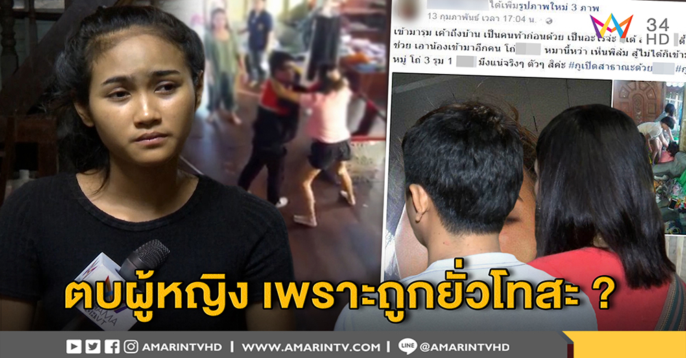 หนุ่มตบหญิงคนเลี้ยงเด็ก แจงถูกหยาม ขอเมียมาระบายแค้น เลยเดือด (คลิป)