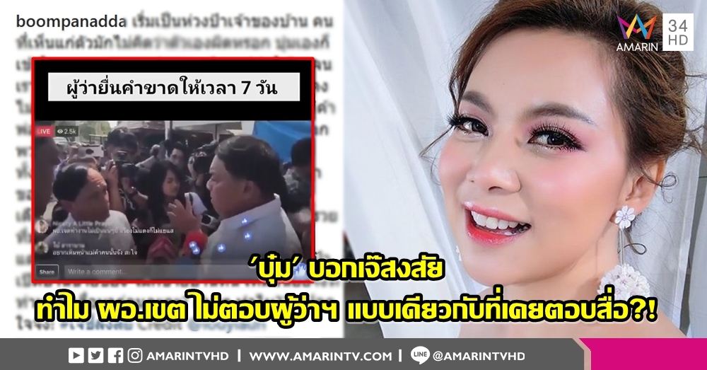 'บุ๋ม' โพสต์ห่วงความปลอดภัย 'ป้าทุบรถ' เหน็บแสบปม ผอ.เขต พลิกลิ้น