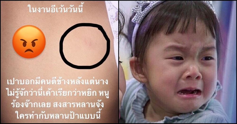 แฟนคลับเดือด!! 'เป่าเปา' ถูกมือดีหยิกหลังกลางงานอีเว้นท์ ชาวเน็ตล่าตัวคนทำ