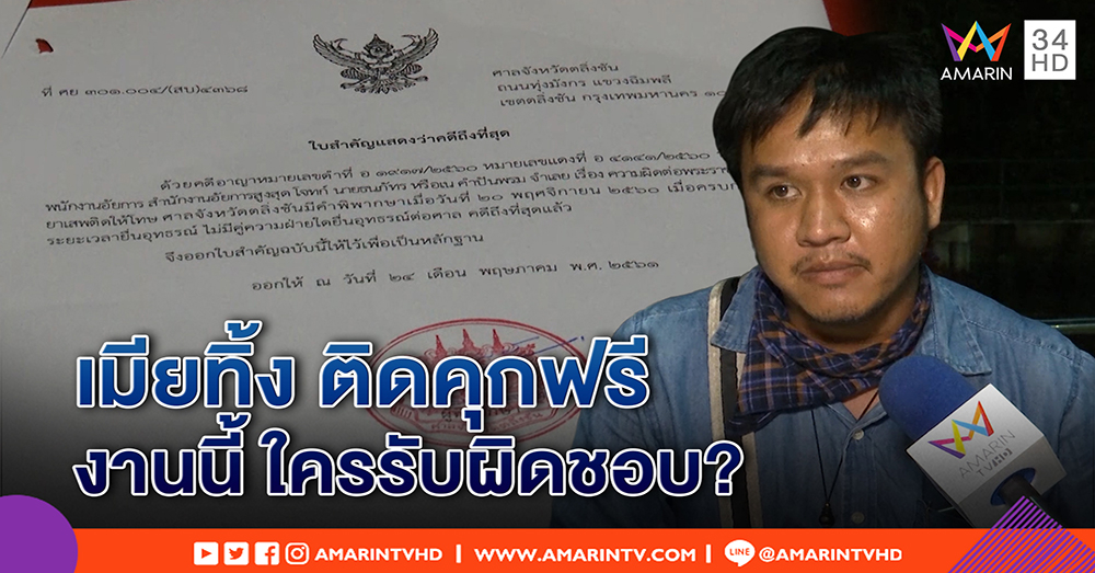 ชีวิตพัง! วินจยย.ติดคุก 1 ปี ทั้งที่บริสุทธิ์ โอดซวยโดนจับรับฝากส่งพัสดุ ไม่รู้ซุกยาบ้า (คลิป)