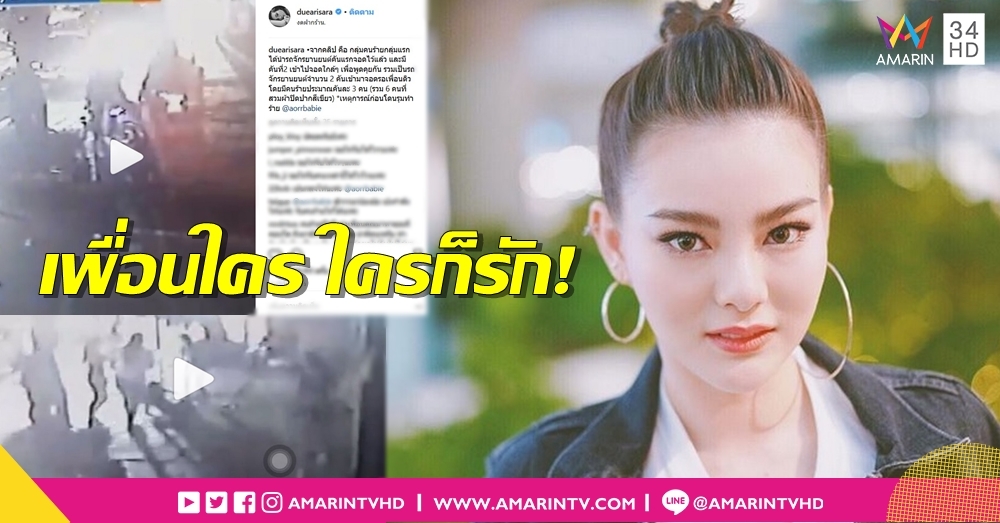 'ดิว' ขึ้นดิ! โพสต์คลิปตอนเพื่อนสนิทถูกรุมตบ ตราหน้าก๊วนคู่กรณี 'หมาหมู่'