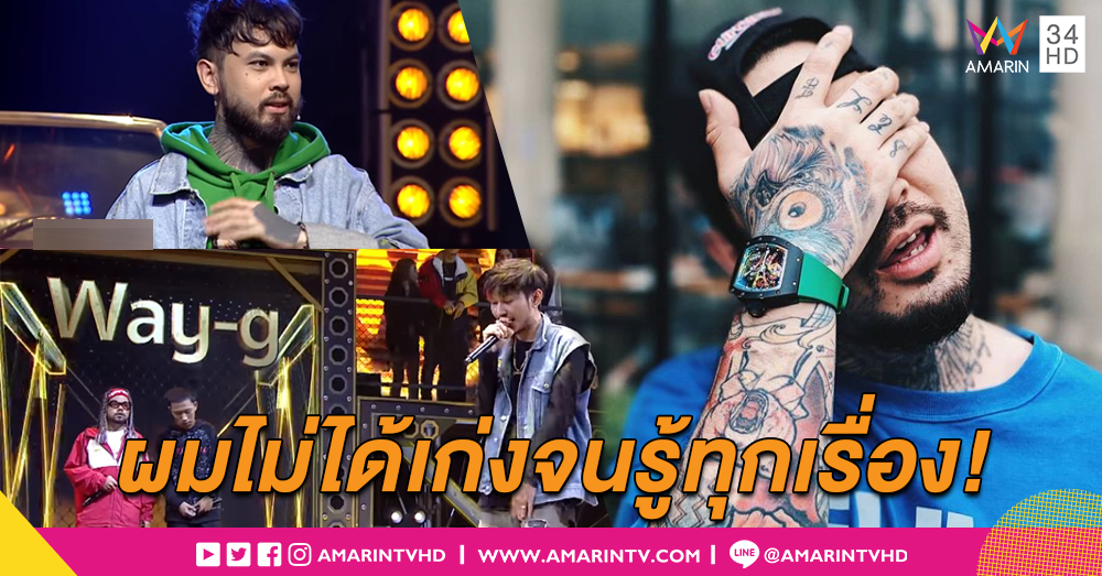 ไม่ได้รู้ทุกเรื่อง! 'UrboyTJ' ตอกกลับแฟนรายการ หลังโดนดราม่าเลือกลูกทีมผิด (คลิป)