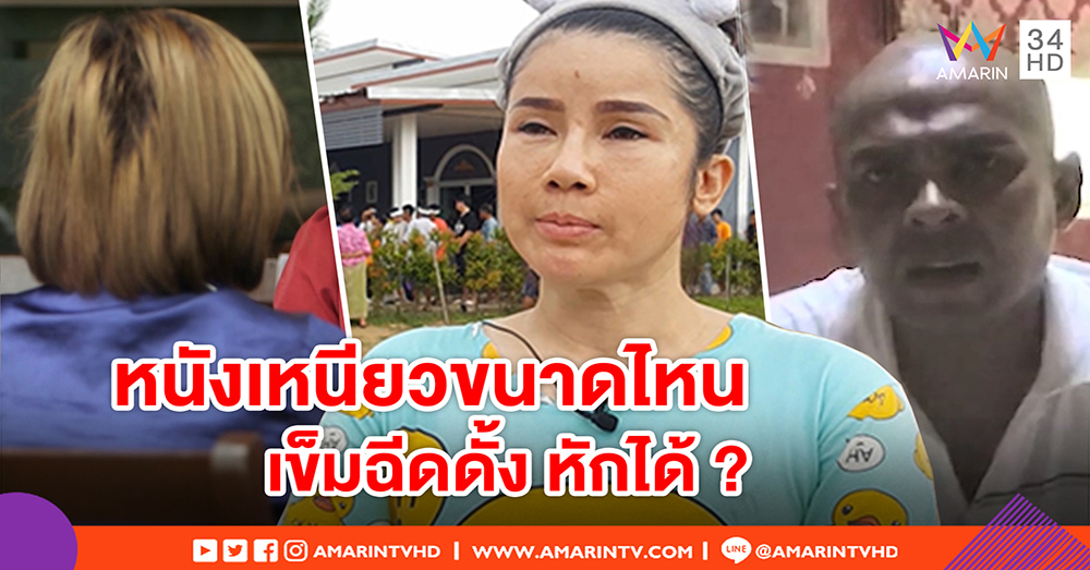 “น้ำฟ้า” เมียหมอปลา ฉะกลับสาวอ้างเป็นเหยื่อฉีดดั้งเข็มหัก ท้าโชว์หลักฐาน ไม่มีฟ้องแน่ (คลิป)