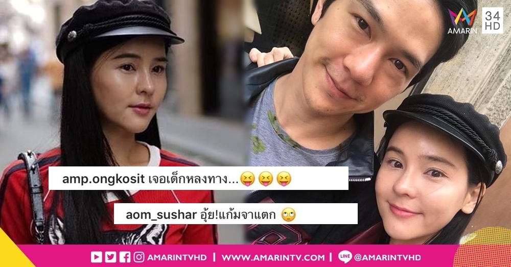 หวานมาก ปิดตาๆ 'แอมป์ พิธาน' เปิดไอจีใหม่ โพสต์เฉพาะรูปสวีต 'ออม' เท่านั้น