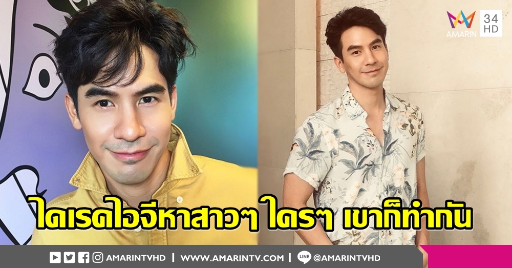 'โป๊บ' ส่งข้อความไอจีหาสาวๆ มองเรื่องปกติใครก็ทำ โต้เป็นดารา ป. ย่องโจ๊ะพรึมพรึมสาวสอง