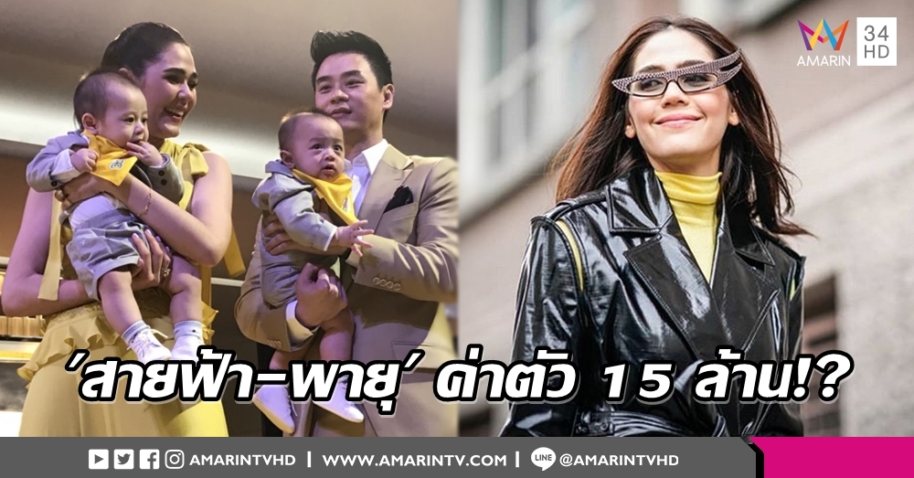 'ชมพู่' ไม่ปฏิเสธ 'สายฟ้า-พายุ' ฟาดค่าตัวพรีเซนเตอร์ 15 ล้าน!