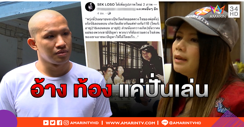 กานต์เล่นแรง อ้างท้องหวังปั่นเสี่ยโป้ใช้หนี้ - เจ้าตัวเชื่องานบวชล่ม มีคนบงการ (คลิป)