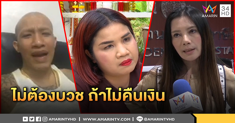 "กานต์" ขวาง "เสี่ยโป้" บวชพระ บุกโรงพักทวงเงินล้าน แม่โป้ฉะอย่ามั่วทวงผิดคน (คลิป)