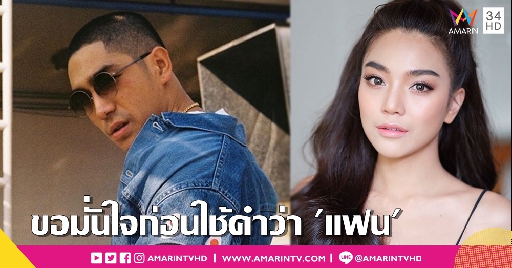 เริ่มใหม่กับคนเดิม! 'ปราง' เดตแฟนเก่า 'โต้ง เซาท์ไซด์' เขินอุบตอบฝ่ายชายให้อะไรเป็นของขวัญวันเกิด