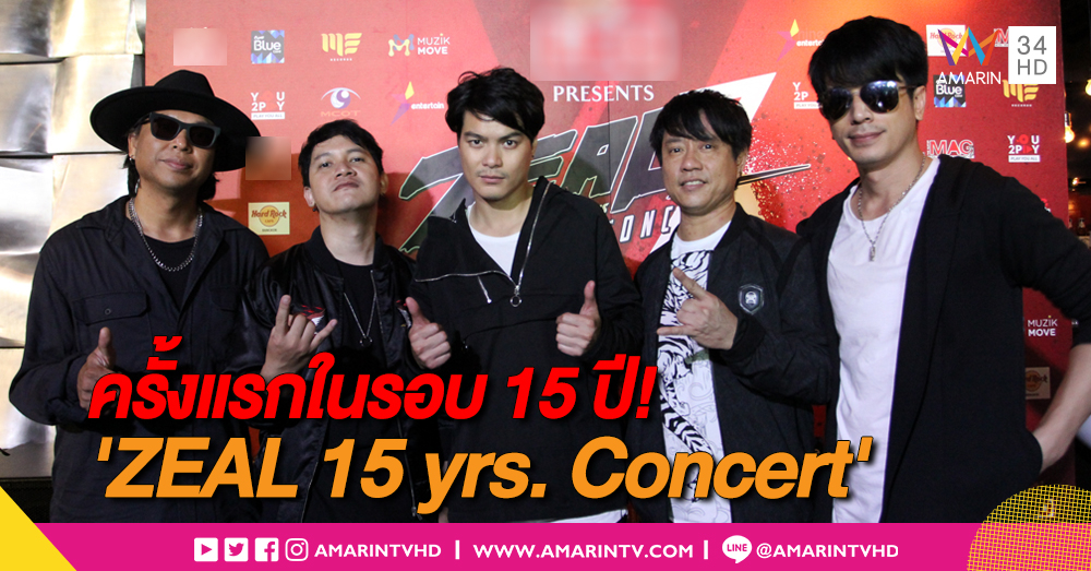'ZEAL' งัดประสบการณ์ 15 ปี ลิสต์เพลงฮิตเตรียมเสิร์ฟแฟนๆ ใน 'ZEAL 15 yrs. Concert'