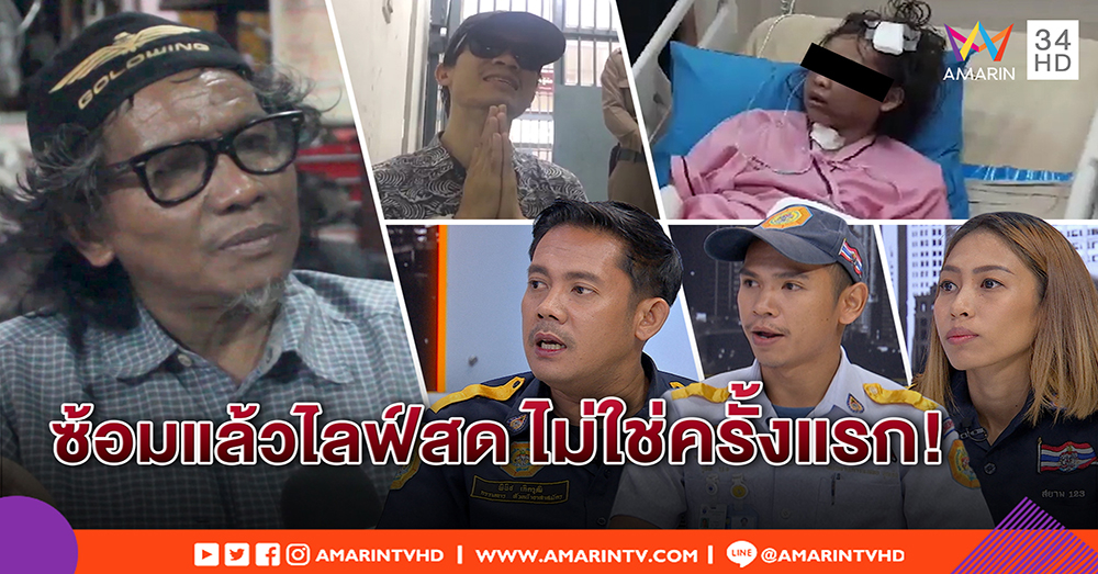 "พ่อนีต้า" เปิดใจ "ไอ้เอ็ม" ซ้อมลูกสาวโชว์ไลฟ์สดไม่ใช่ครั้งแรก มีลางลูกส่งไลน์บอกรัก ก่อนถูกทุบน่วม (คลิป)