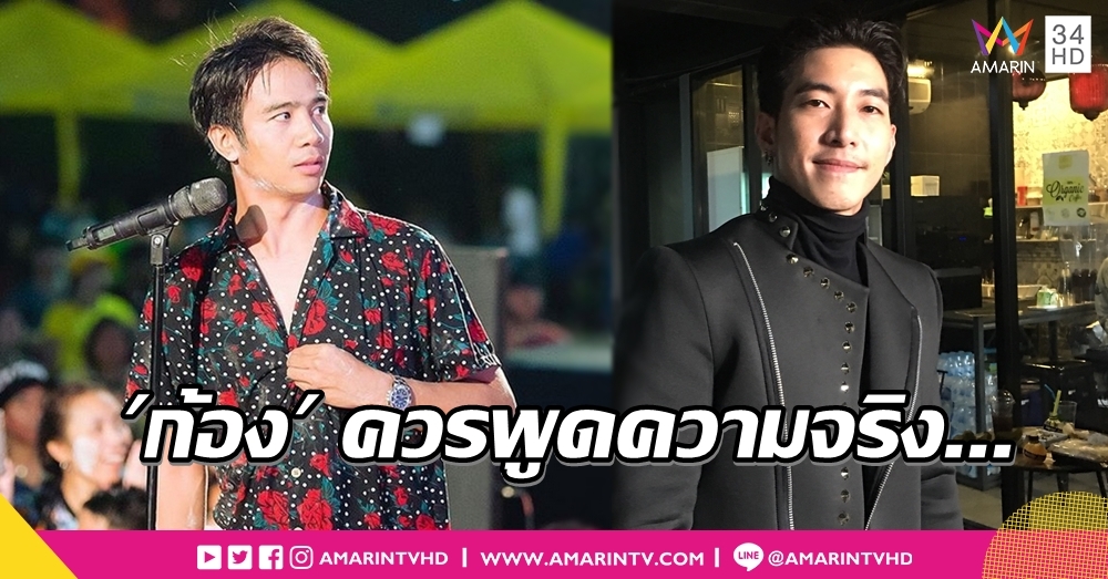 พูดความจริงเถอะ! 'โตโน่' แนะ 'ก้อง ห้วยไร่' ผ่อนหนักเป็นเบาดราม่าเบี้ยวคอนเสิร์ต
