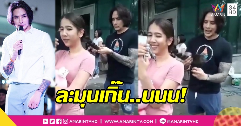 ถ้าจะละมุนขนาดนี้...'แทค ภรัณยู' ถักเปียให้แฟนคลับ บอก 'ถึงทำไม่เป็นแต่อยากทำให้'