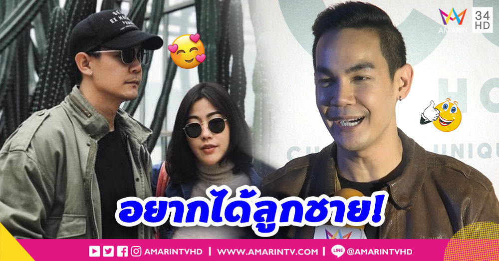 "กิก ดนัย" เตรียมถ่ายพรีเวดดิ้ง ธีม แอดเวนเจอร์ ฟุ้งอยากได้ลูกชาย (คลิป)