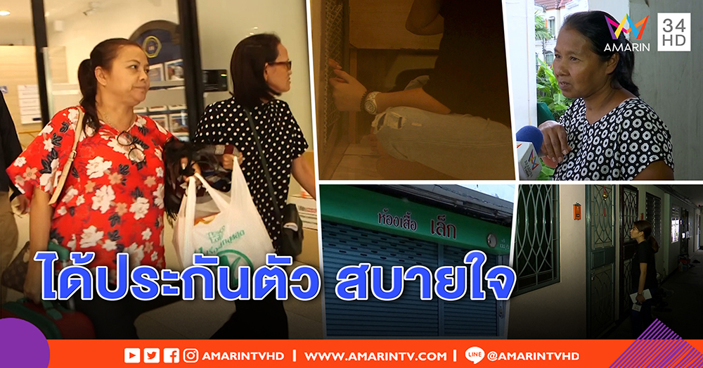 ผัว “ป้าเล็ก” โผล่ยื่นเงินแสนประกันตัว ลูกสาว “ติ้น” ดักเยี่ยมห่วงแม่ งดจ้อสื่อกินข้าวสบายใจ (คลิป)