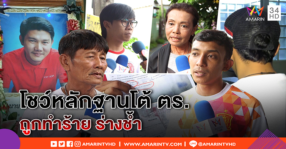เปิดใจพ่อ "ซิ่ง" ผู้ต้องหายิง 2 ศพ เผยลูกกราบลาก่อนฆ่าตัวตาย - "เอ็ม" โชว์หลักฐาน เจ็บจริง ตร.ซ้อม (คลิป)