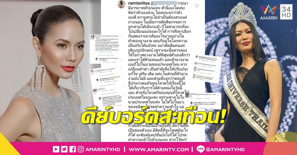 "ความสวยไม่ใช่แค่ภายนอก" น้ำตาล ซัดกลับป้อง มิสยูนิเวิร์สไทยแลนด์ 2018 หลังโซเชียลด่าไม่สวย!