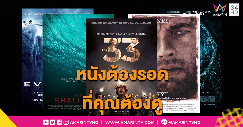 หนังเอาตัวรอดที่จะสอนให้คุณเป็น 'ผู้รอดชีวิต'