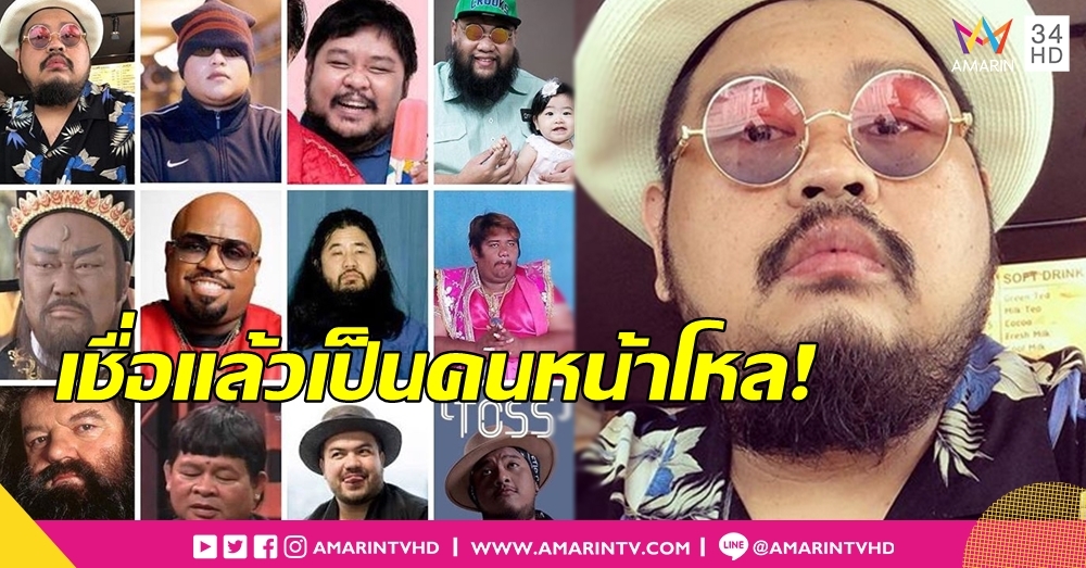 เจอแบบนี้เถียงไม่ออก 'ป๊อบ ปองกูล' โดนเทียบหน้า 12 คนดัง เหมือนจนรับสภาพคนหน้าโหล