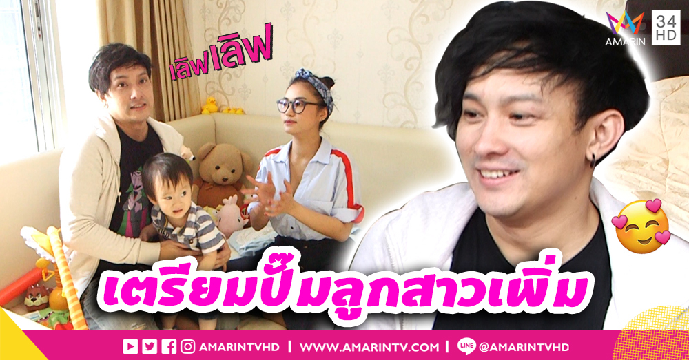 บุกห้องพ่อบ้านใจกล้า "ดีเจอิคคิว" ลั่นเตรียมมีลูกเพิ่ม l บุกห้องดารา (คลิป)