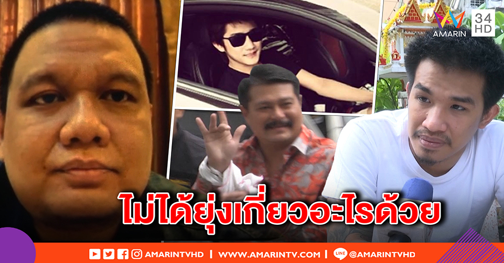 “ไผ่ วันพอยท์” ปัดร่วมแก๊งคู่กรณี “วัน อยู่บำรุง” – "เสี่ยโป้" รับรู้จักคนยิงขู่ขึ้นฟ้า แต่ขออย่าโยง (คลิป)