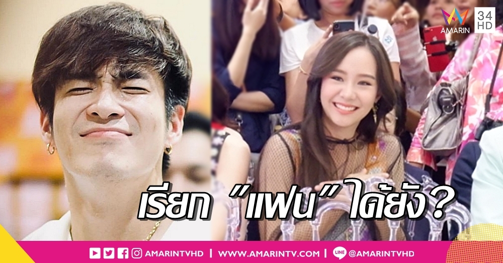 หวานๆ รั้ย ร้าย..ยยย! 'เต้ย' ไม่ติด เรียก 'อาเล็ก' ว่าแฟน แพลนควงคู่ทำบุญช่วงปลายปี
