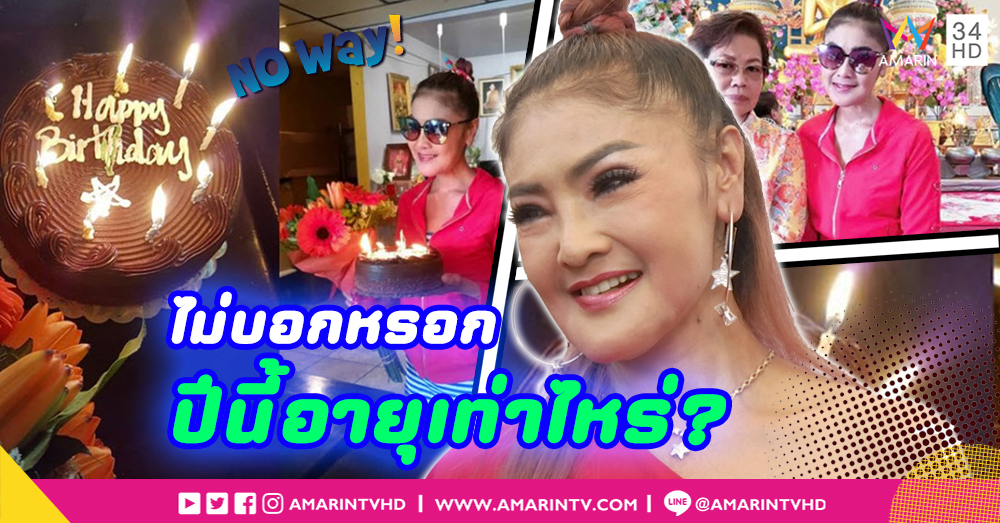“ดาว มยุรี” ลัดฟ้าฉลองวันเกิดที่อเมริกา (คลิป)