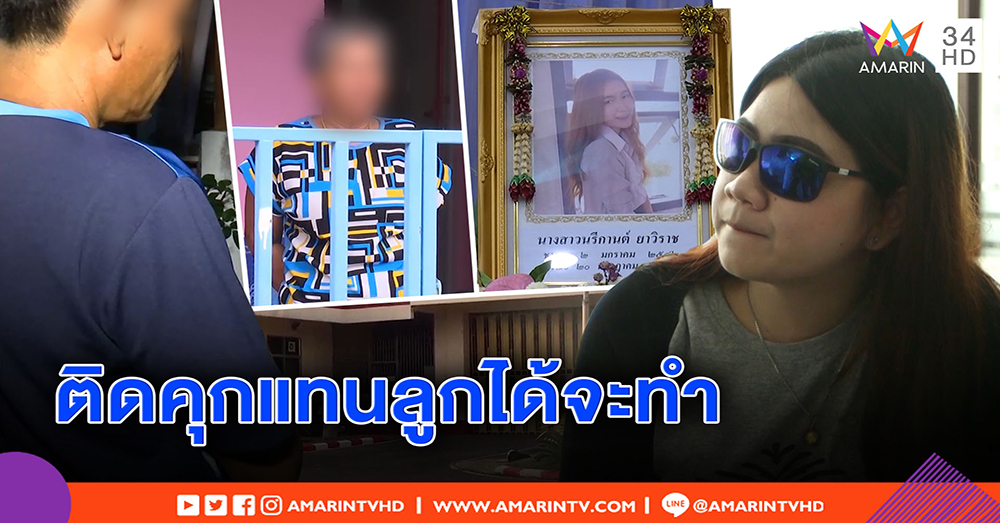 พ่อร้องไห้ “เป็ด” นอนคุก ลั่นหาทนายสู้ ห่วงเมียท้องแก่ช็อก เครียดลูกถูกเอี่ยวคดี “หญิง” (คลิป)