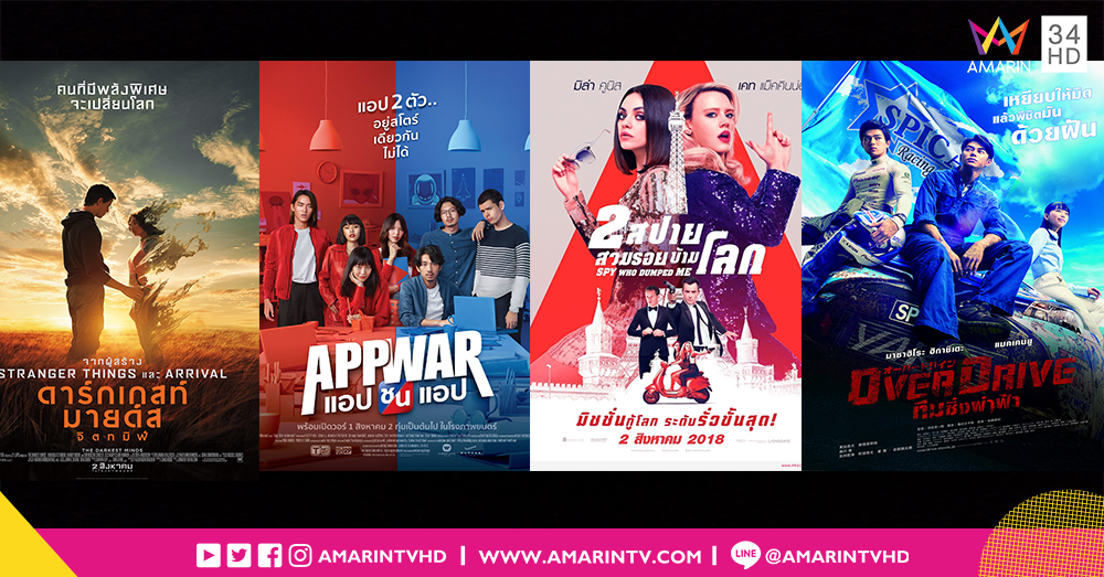 Movie Attraction หนังเด่นน่าดูประจำสัปดาห์!
