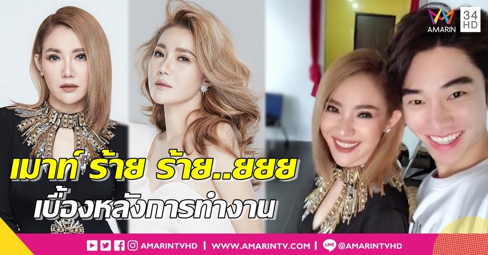 'เจ้น้ำ แม่ค้า4G' เม้าท์รุงรัง ร้าย ร้าย..ยยย เบื้องหลังการทำงานร่วม 'น้องฉัตร'