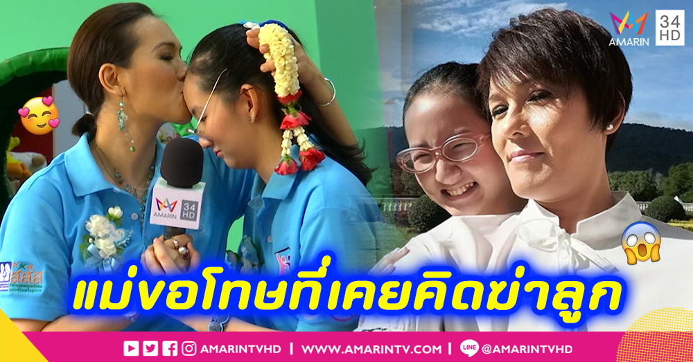 แม่ขอโทษ! "แวร์ โซว" ลั่นเคยคิดฆ่าลูกสาว (คลิป)