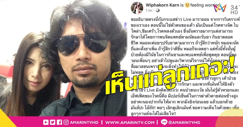 'กานต์' ชี้ 'เสก' ป่วยหนัก วอนขอความเห็นใจชาวเน็ต หยุดยุทำพิเรนทร์กลางไลฟ์สด