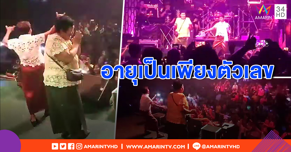 ยายขาแดนซ์! โชว์สเต็ปเท้าไฟกลางเวที เอวดีไม่มีคำว่าเหนื่อย  (คลิป)