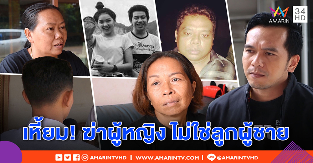 ขอเจอหน้าเสี่ยอ้วน! น้า “สปาย” ฉะเก่งแต่ปาก จับได้ควรประหาร -“อั้ม” ห่วงแม่ “ฟอส” จิตตก (คลิป)