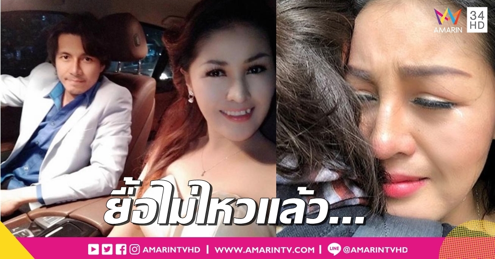'หญิงลี' เฮิร์ตหนักเลิกแฟนหนุ่มนอกวงการ โพสต์ภาพกอดลาทั้งน้ำตา ปิดฉากรัก 5 ปี