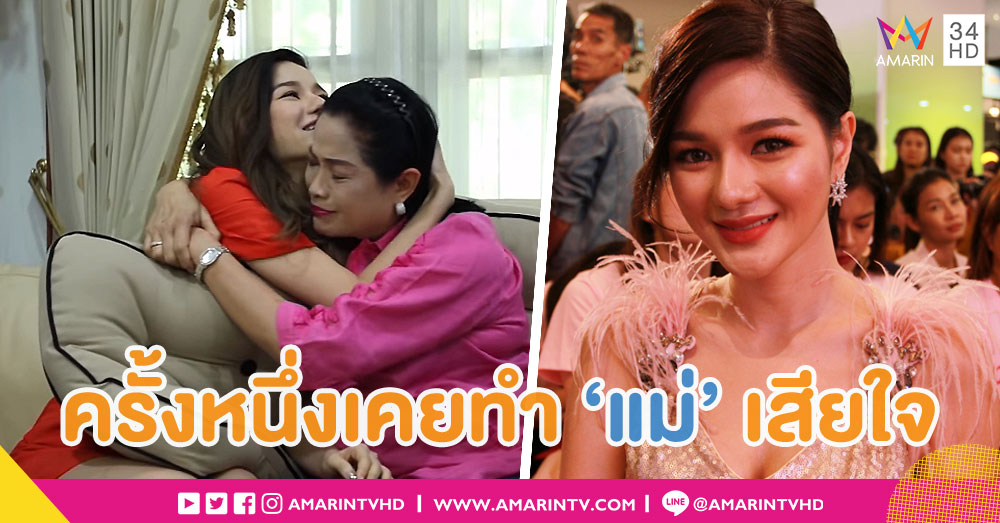 ล้วงลึก 'กวาง เดอะเฟซ' รัก 'แม่' มาก แต่เคยพลาดทำให้เสียน้ำตา