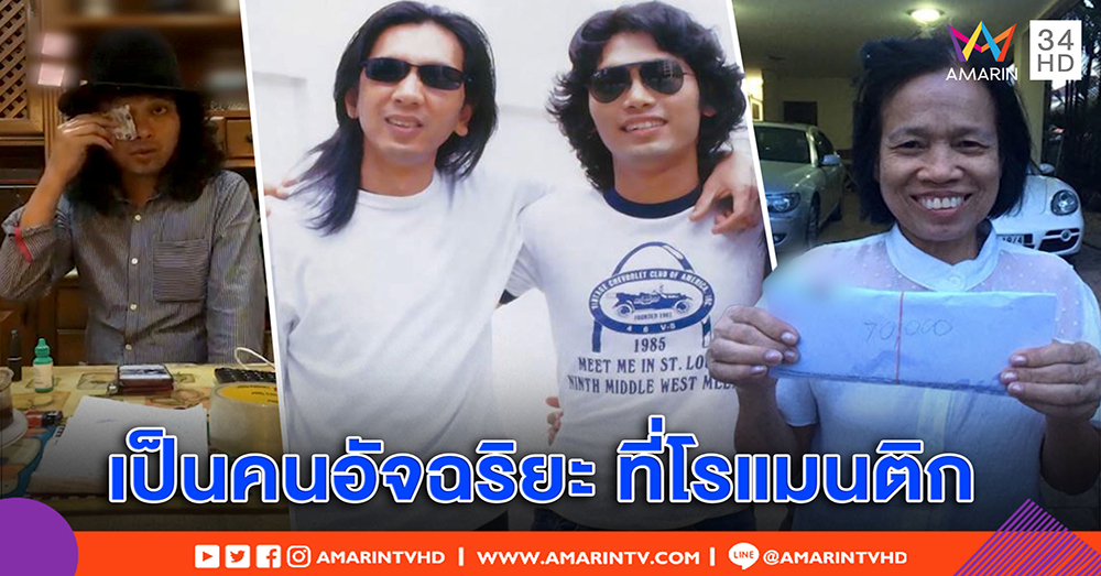 “รัฐ โลโซ” ห่วง “เสก” 20 ปีคบกันยันคนดี ชมเป็นอัจฉริยะ แต่อยากให้หาหมอ - แม่บ้านไม่โกรธ ถูกไล่ (คลิป)
