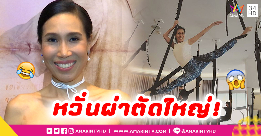 "ต๊งเหน่ง รัดเกล้า" หวั่นผ่าตัดใหญ่ หลังใช้งานหัวเข่าซ้ายหนัก! (คลิป)