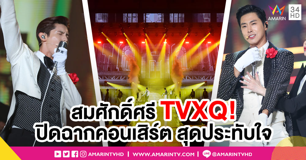 อบอุ่นสุดประทับใจ 'ทงบังชินกิ' หวนจัดคอนเสิร์ตในไทย ยิ่งใหญ่สมการรอคอย