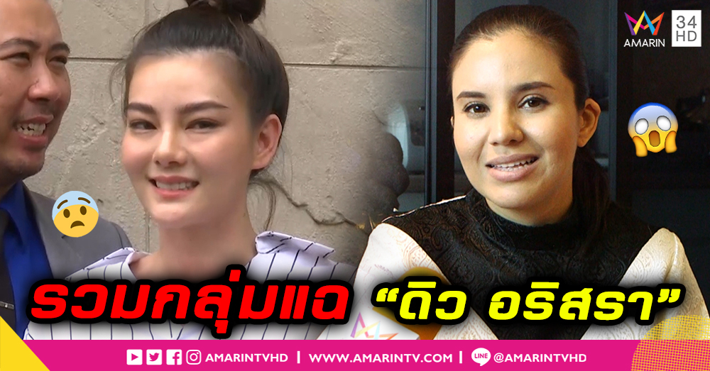 แซ่บแน่ ! “ซีแนม” เผย 24 ส.ค.นี้ รวมกลุ่มแฉ “ดิว อริสรา” (คลิป)
