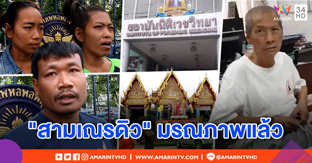 สุดยื้อ! "สามเณรดิว" วัย 9 ขวบ เหยื่ออดีตหลวงตาโหด มรณภาพแล้ว