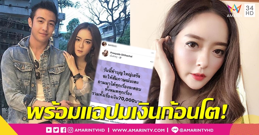 ทำบุญก่อนเดี๋ยวเจอกัน 'แก้มบุ๋ม' เตรียมแฉปมเงิน 7 หมื่น เติมเชื้อลือจบ 'ขุน' ไม่สวย