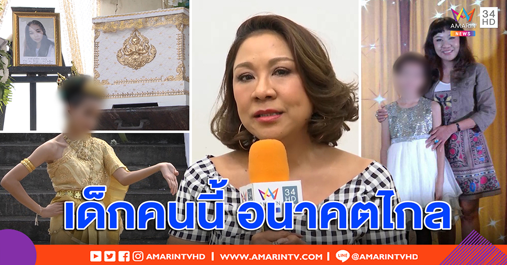 “ครูอ้วน มณีนุช” เห็นใจ “เตเต้” ลูกเหยื่อสาดน้ำกรด เชื่อเด็กดี ใช้เสียงเพลงสร้างอนาคต (คลิป)