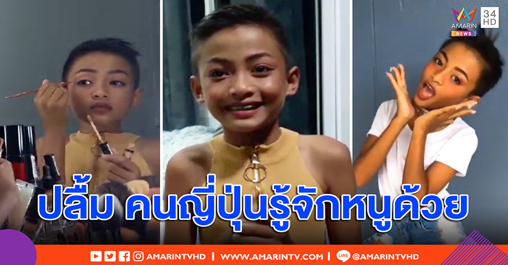 “เนสตี้” ปลื้ม ดังไกลถึงญี่ปุ่น ซึ้งถูกชมไอดอลน้ำดี หวังเรียนภาษาโกอินเตอร์ (คลิป)