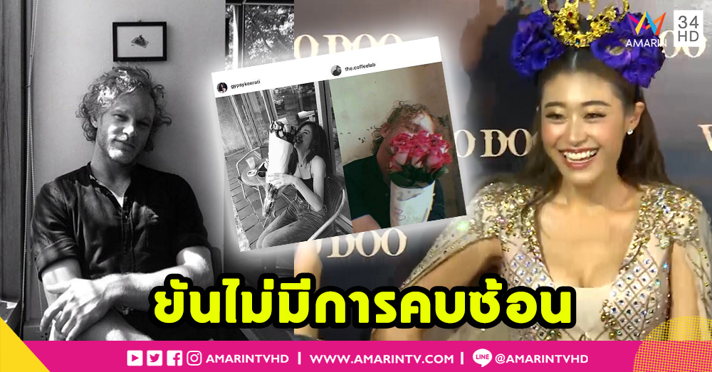 “ยิปซี คีรติ” แฮปปี้คุยหนุ่มบาริสต้า หลังเลิก "ฌอห์ณ" (คลิป)