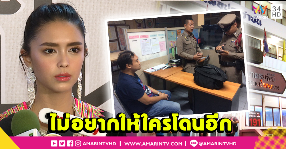 "แพทริเซีย" เอาเรื่องคนแอบถ่ายใต้กระโปรงให้ถึงที่สุด ยอมรับ "พีช พชร" โกธร แต่ทำอะไรไม่ได้ (คลิป)