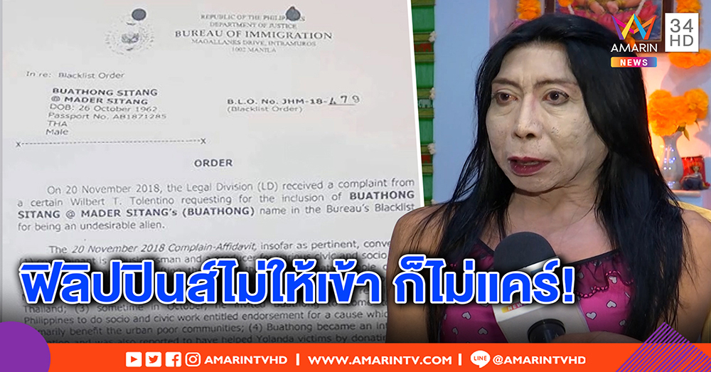 “สิตางศุ์” เชิดใส่ โดนแบนเข้าประเทศ แฉโดนนายหน้ากดขี่ จำทิ้งงาน (คลิป)